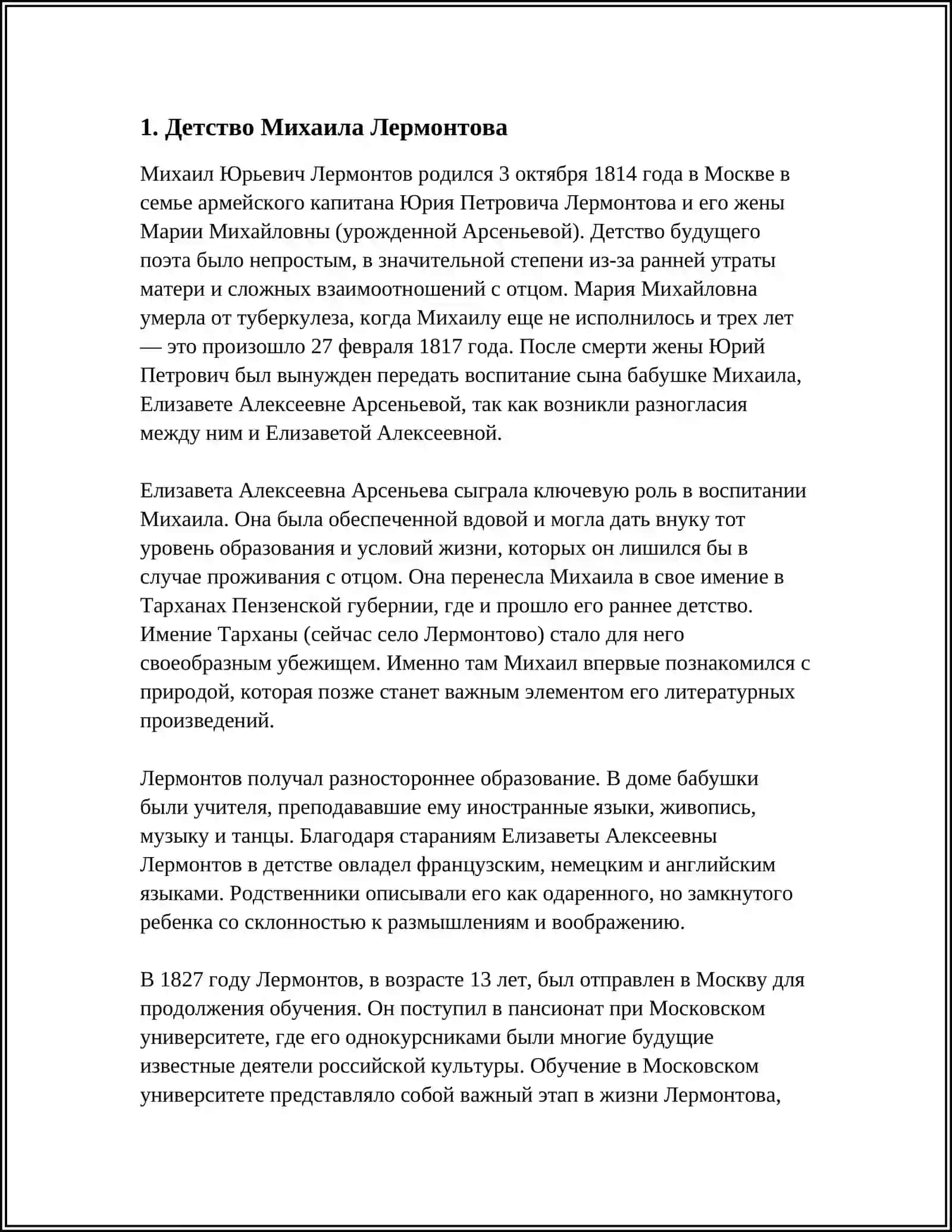 ЖИЗНЬ И ТВОРЧЕСТВО ЛЕРМОНТОВА 3