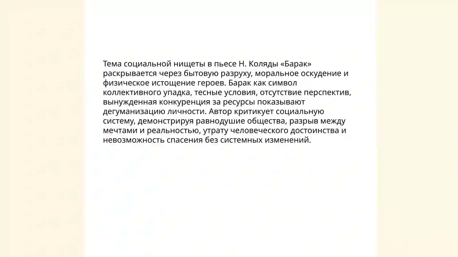 Н.Коляда «Барак». «Баба Шанель» 3