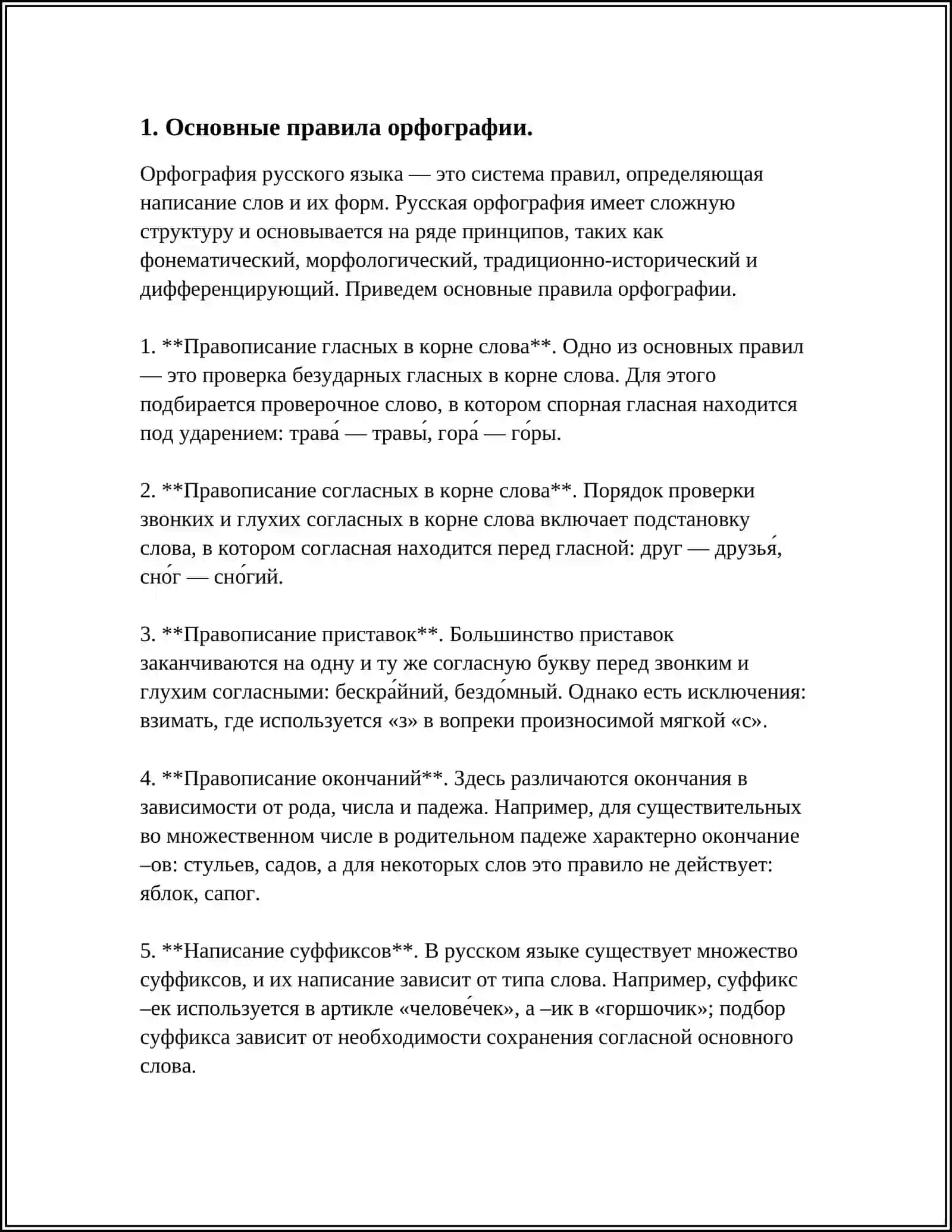 ПУТИ ФОРМИРОВАНИЯ ЗНАНИЙ, УМЕНИЙ НАВЫКОВ ПО ОРФОГРАФИИ 3