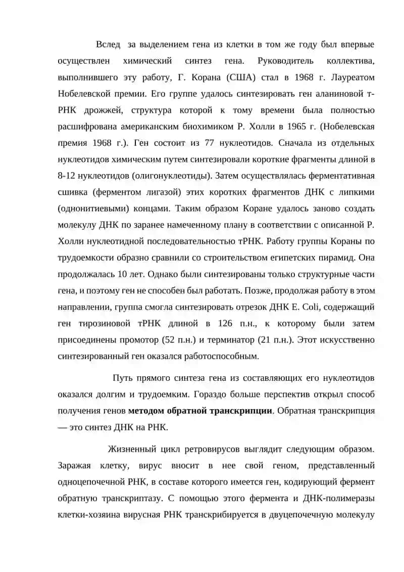 Генной инженерия 3
