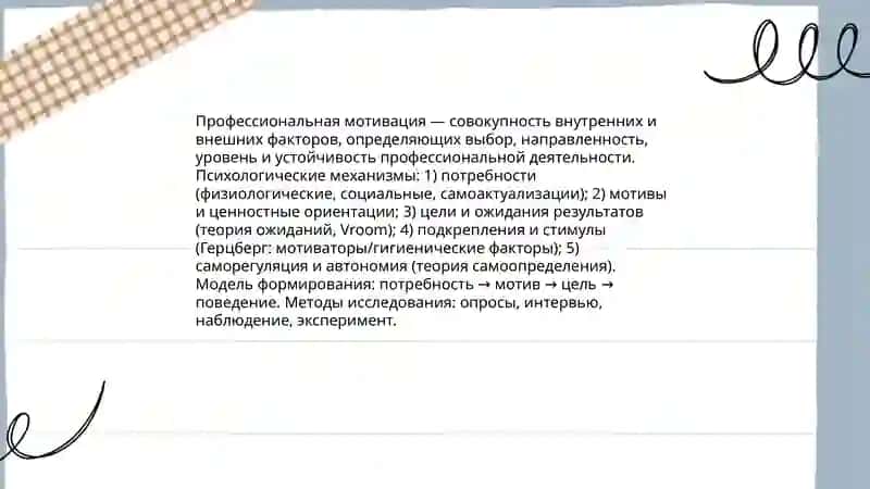 Психологические аспекты профессиональной деятельности 3