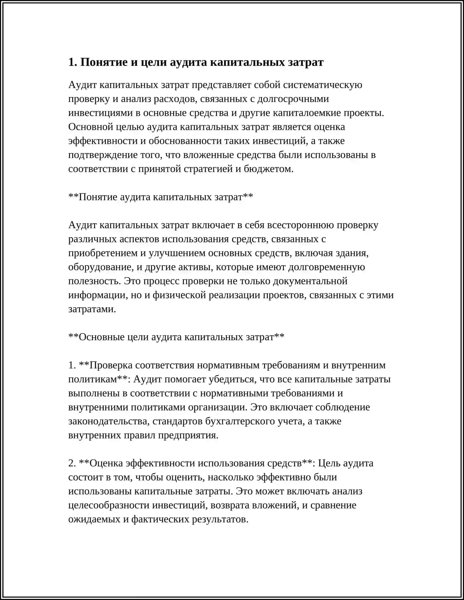 АУДИТ КАПИТАЛЬНЫХ ЗАТРАТ 3