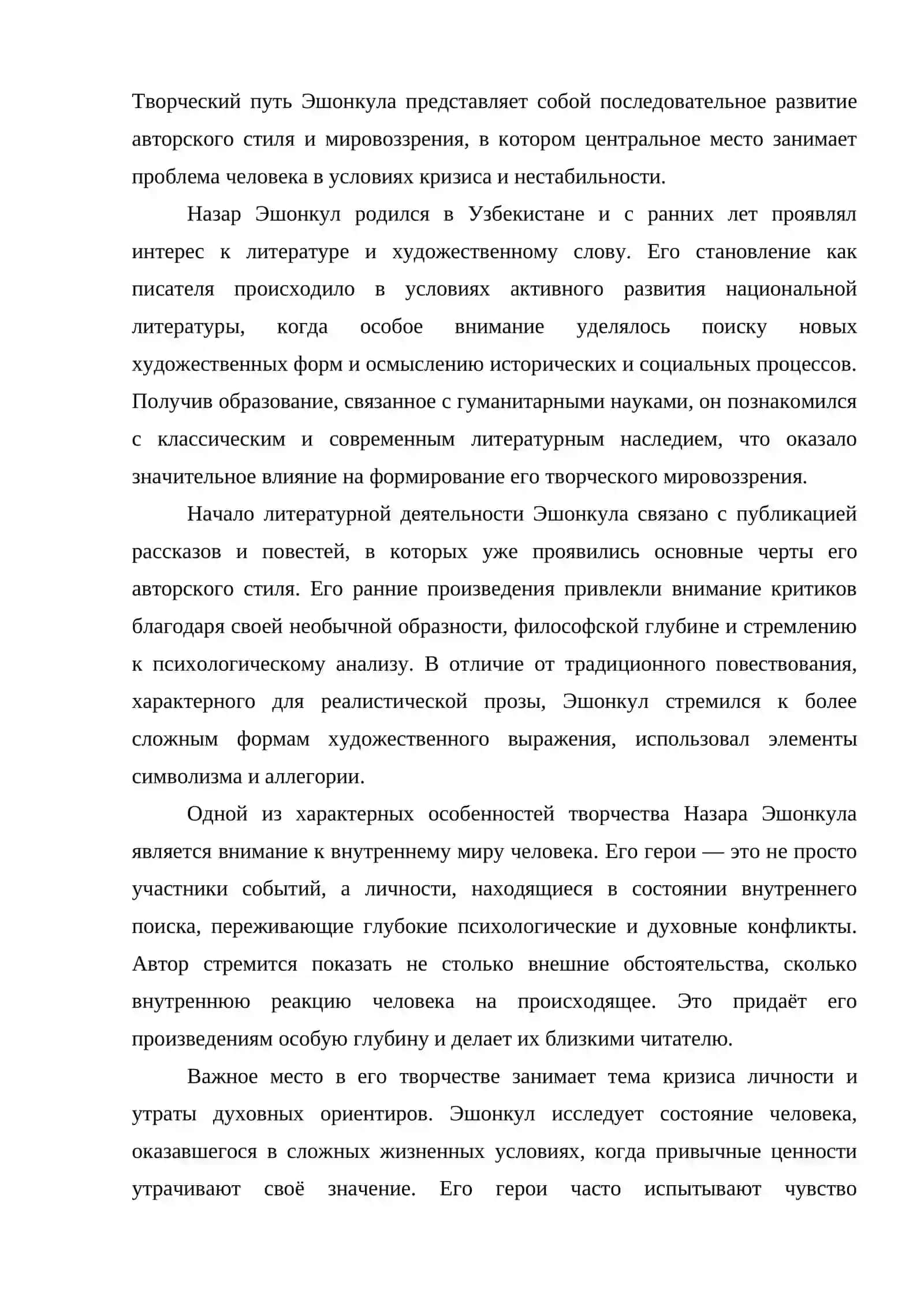 Анализ повести Назара Эшонкула «Люди войны» 3