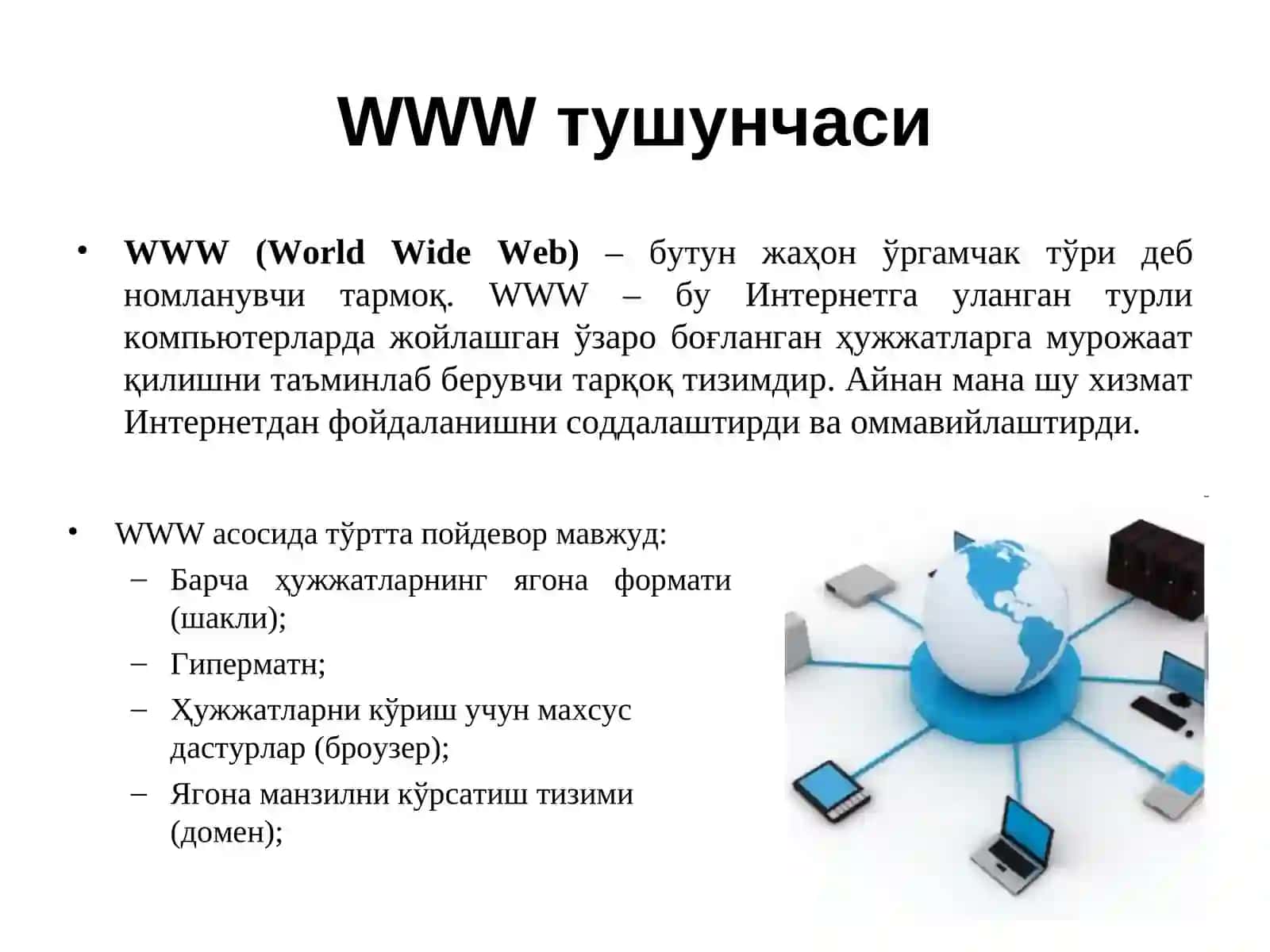 ИНТЕРНЕТ ТАРМОҒИ ХИЗМАТЛАРИ 3
