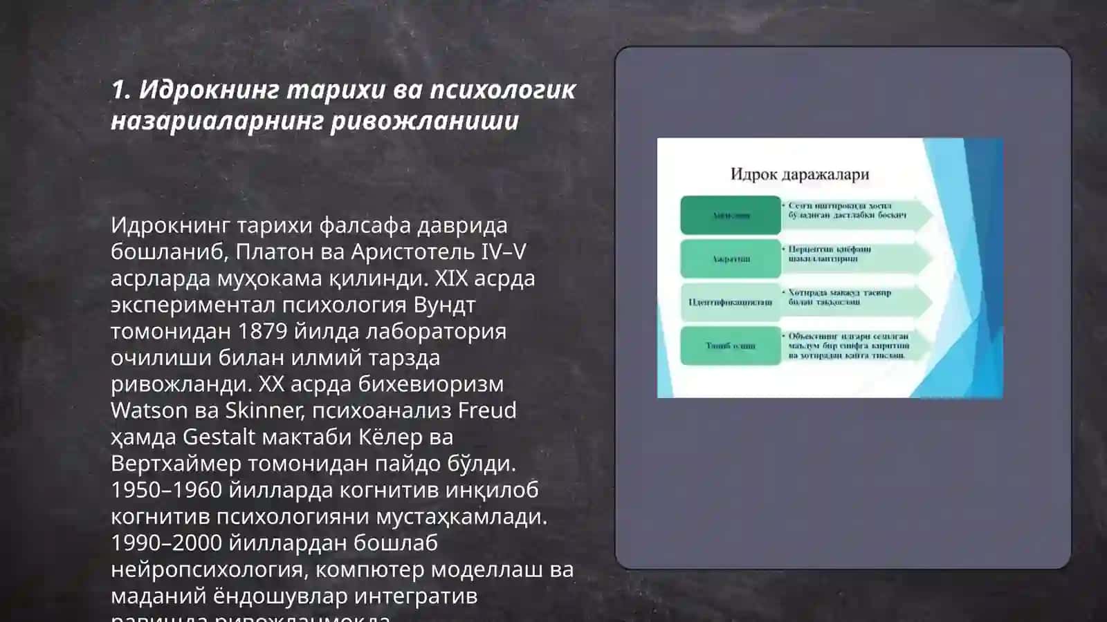 Идрок борасида психологик назариалар 3