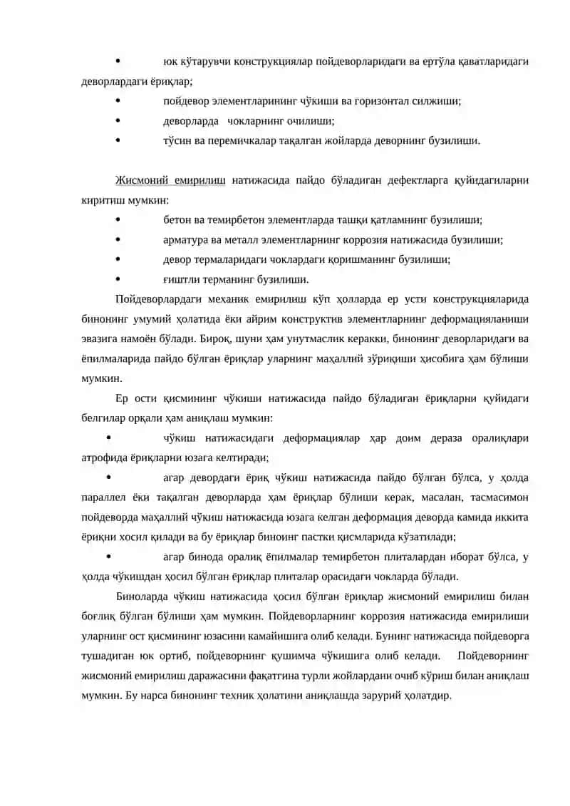 Жисмоний емирилиш 3