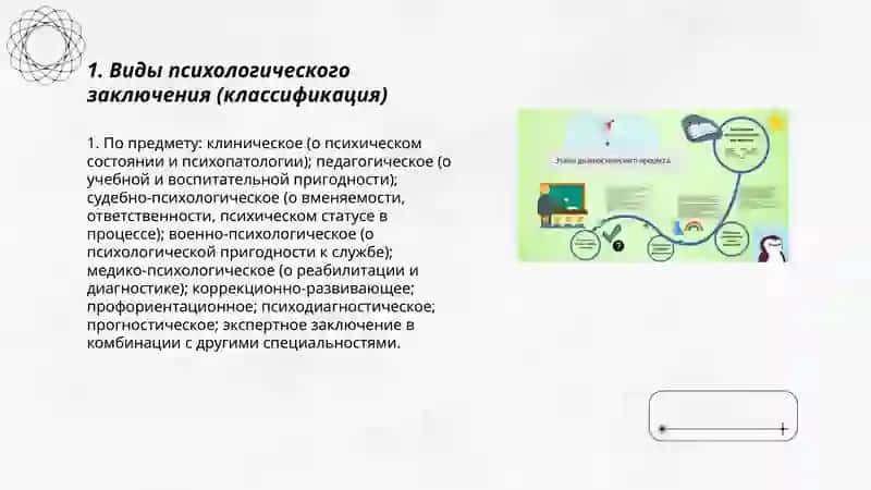 Формы психологического заключения 3