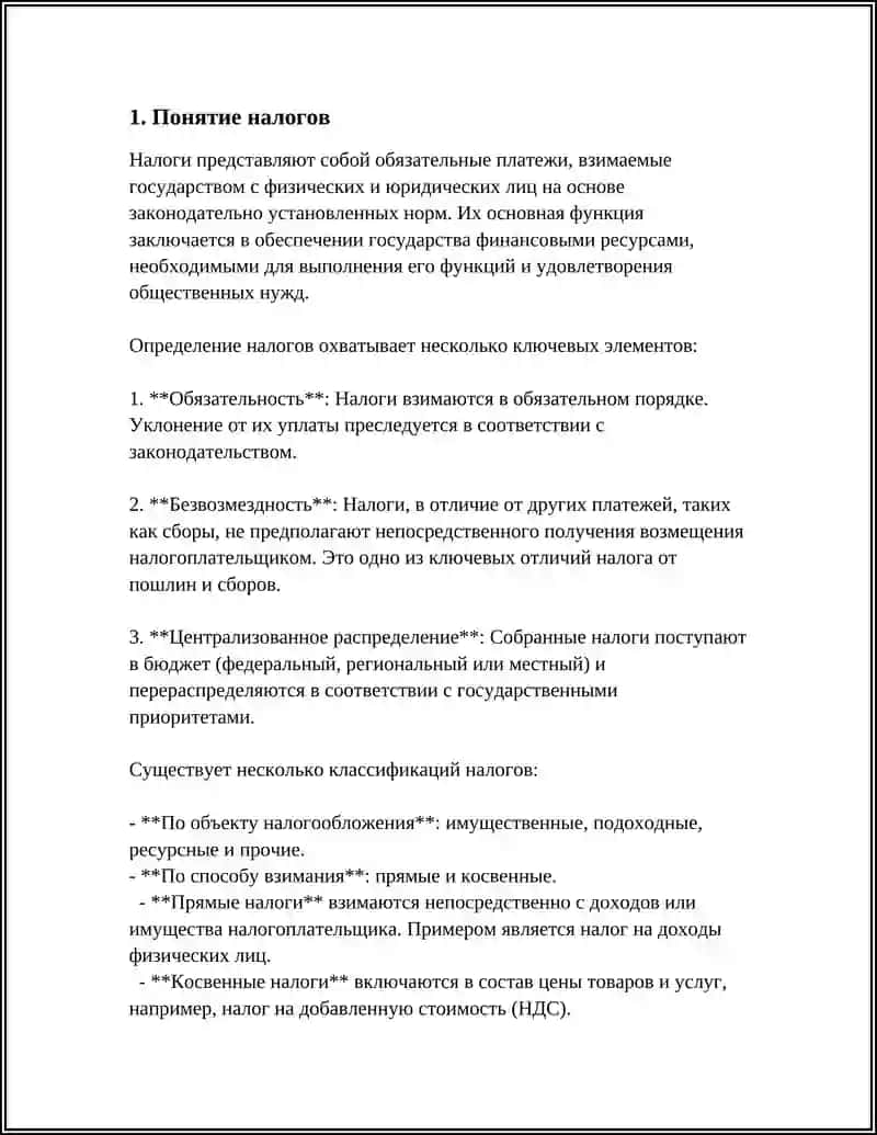НАЛОГИ, ИХ ФУНКЦИИ И ВИДЫ 3