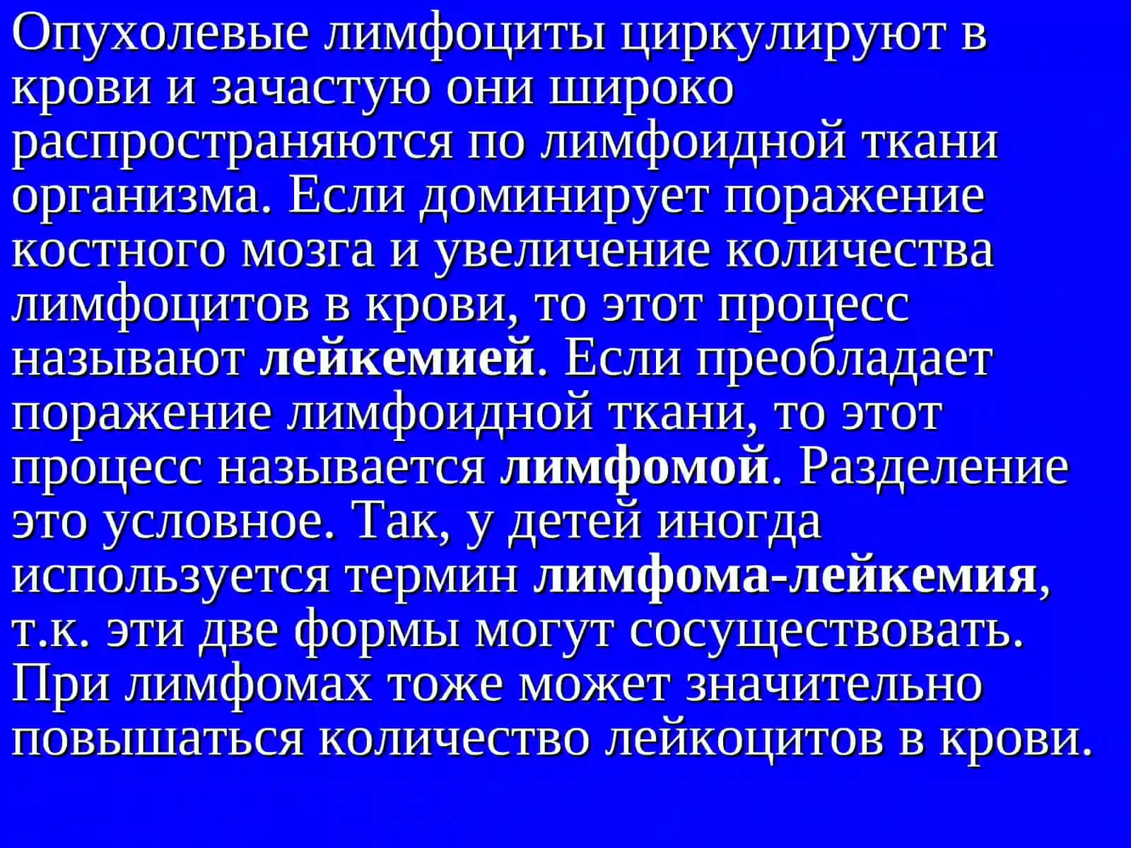 Опухоли кроветворной ткани 3