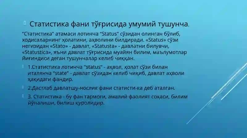 Статистика 3