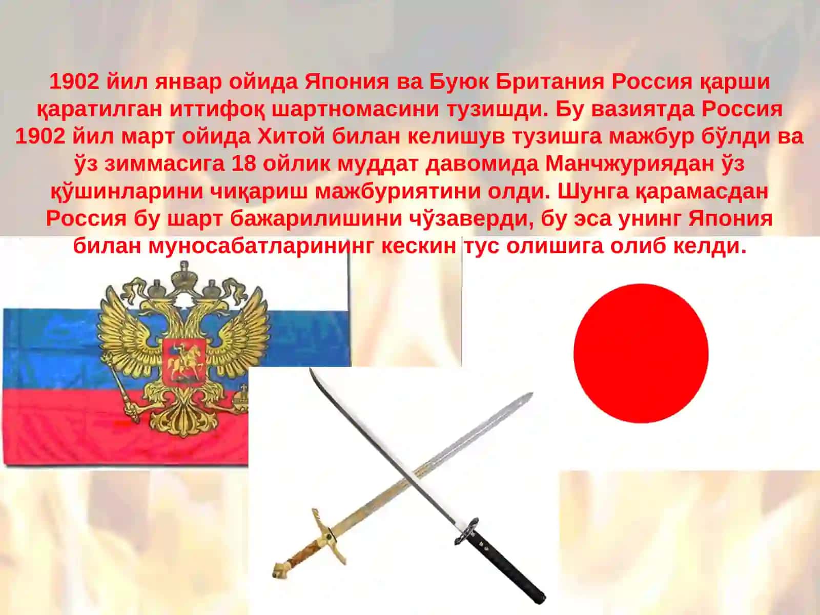 РУС-ЯПОНУРУШИ(1904–1905) 3