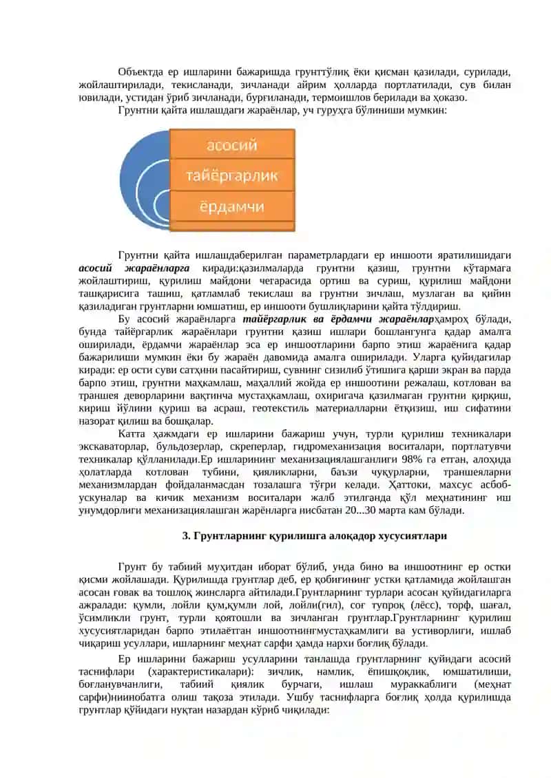 Умумий қоидалар. Ер иншоотлари турлари. 3