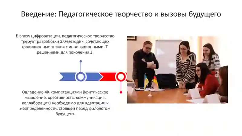 Педагогическое творчество и мастерство филолога будущего 3