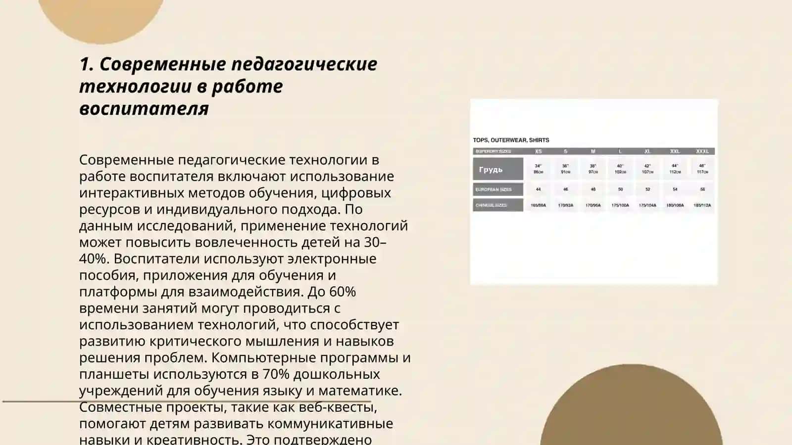 Современные педагогические технологии в работе воспитателя 3