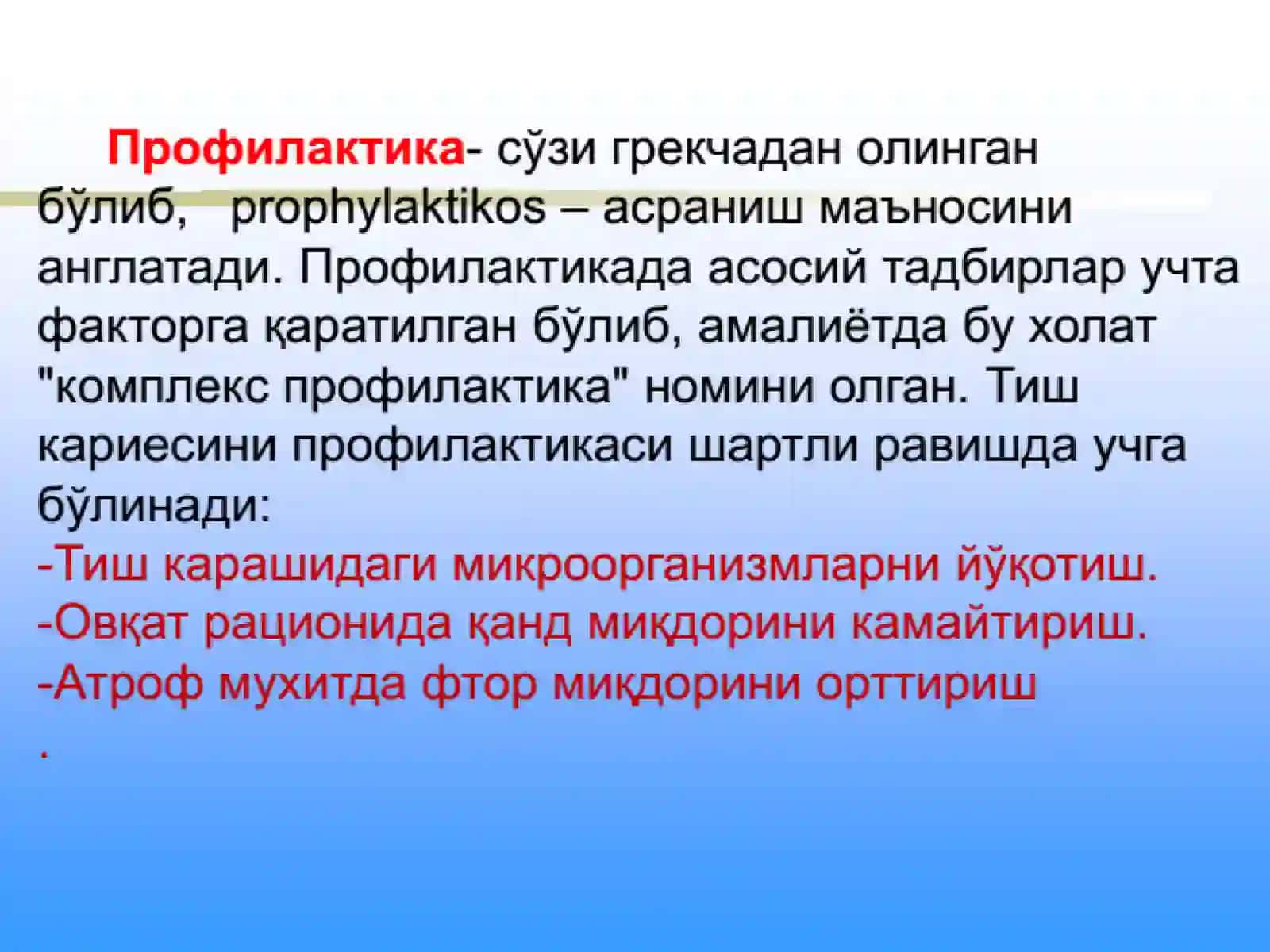Кариес ва пародонт касалликлари профилактикаси 3
