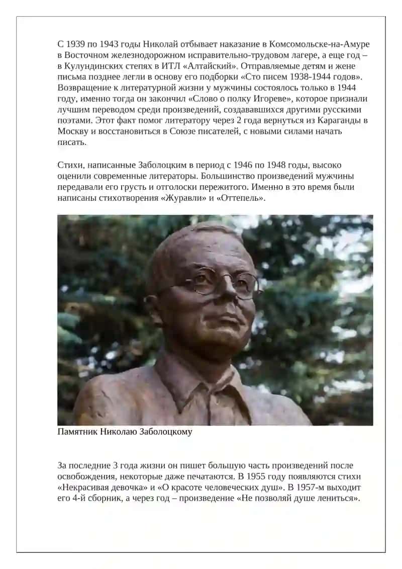 Н.Заболоцкий « Душа обязана трудиться» 3