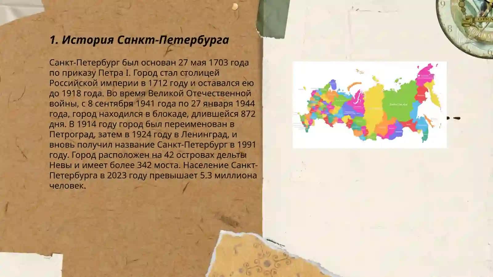 Города России. САНКТ-ПЕТЕРБУРГ (3 класс) 3
