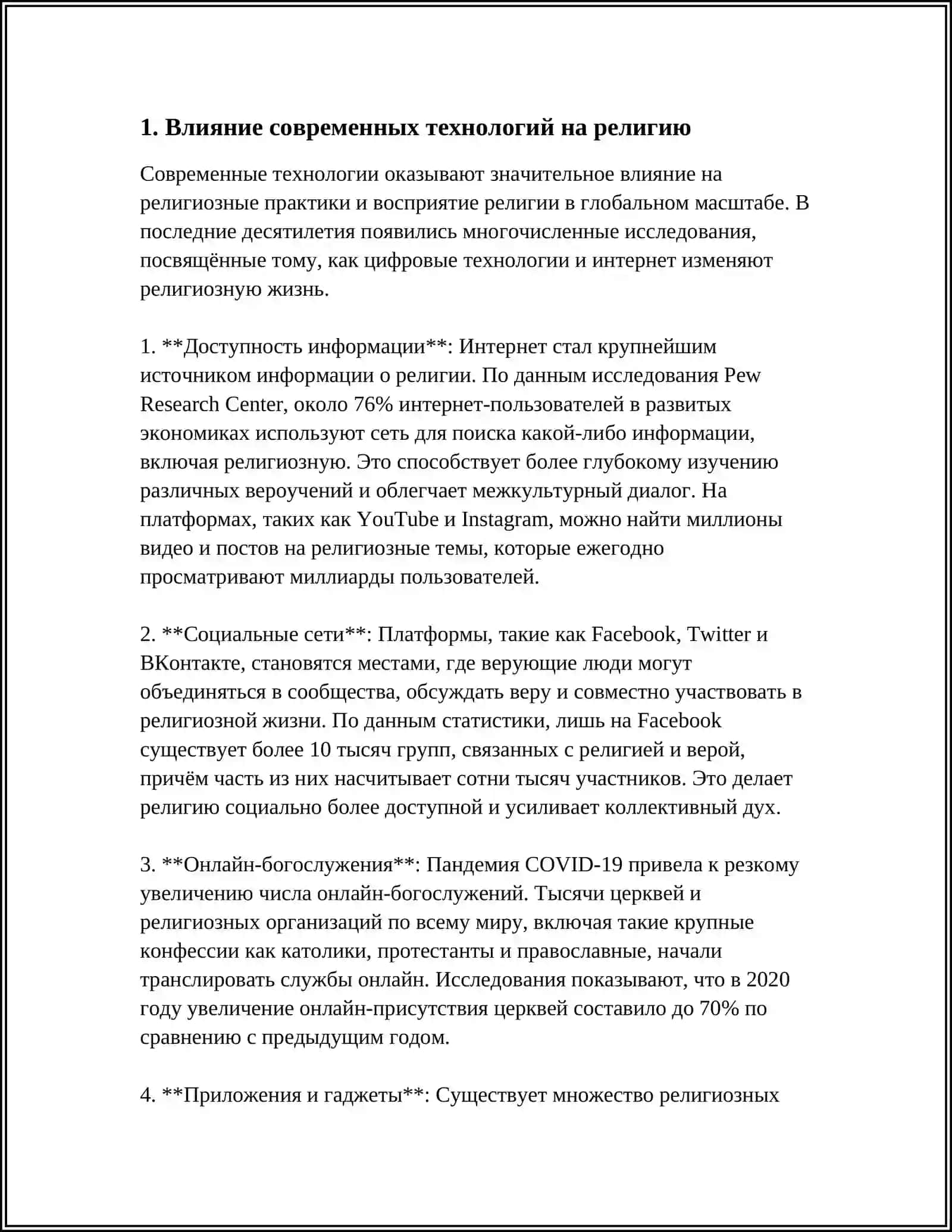 СОВРЕМЕННЫЕ РЕЛИГИОЗНЫЕ КОНЦЕПЦИИ 3
