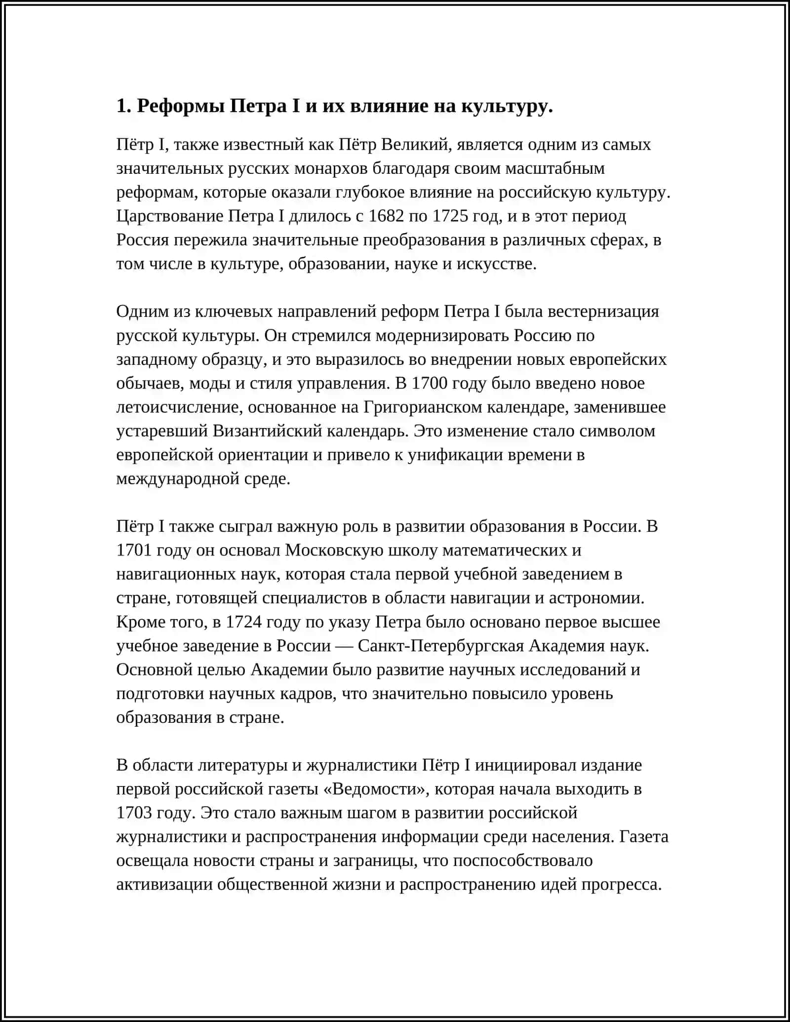 КУЛЬТУРА РОССИИ ХVIII ВЕКА 3