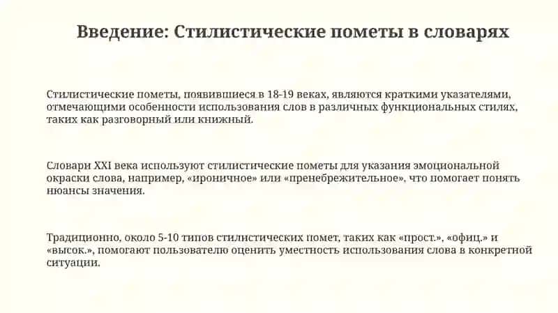 Стилистические пометы 3