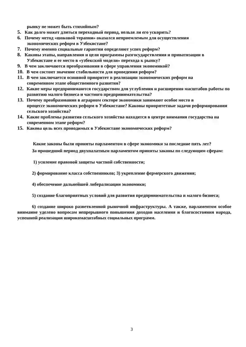 Приоритетные направления развития и либерализации экономики 3