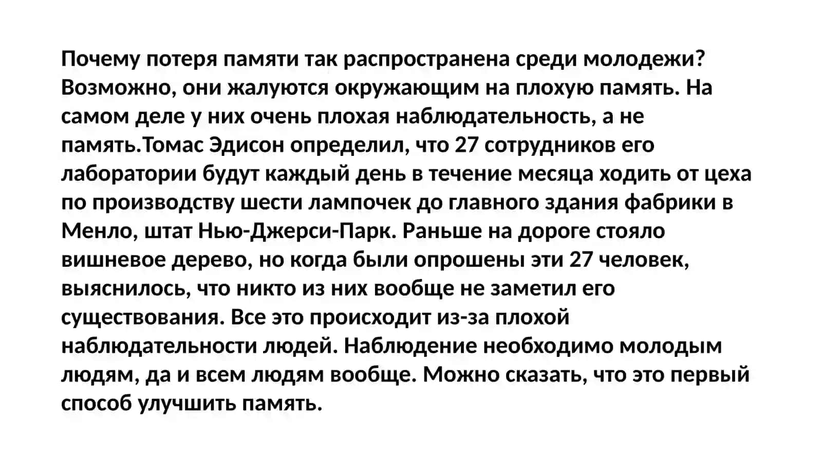 Искусство запоминания. Мнемоника 3