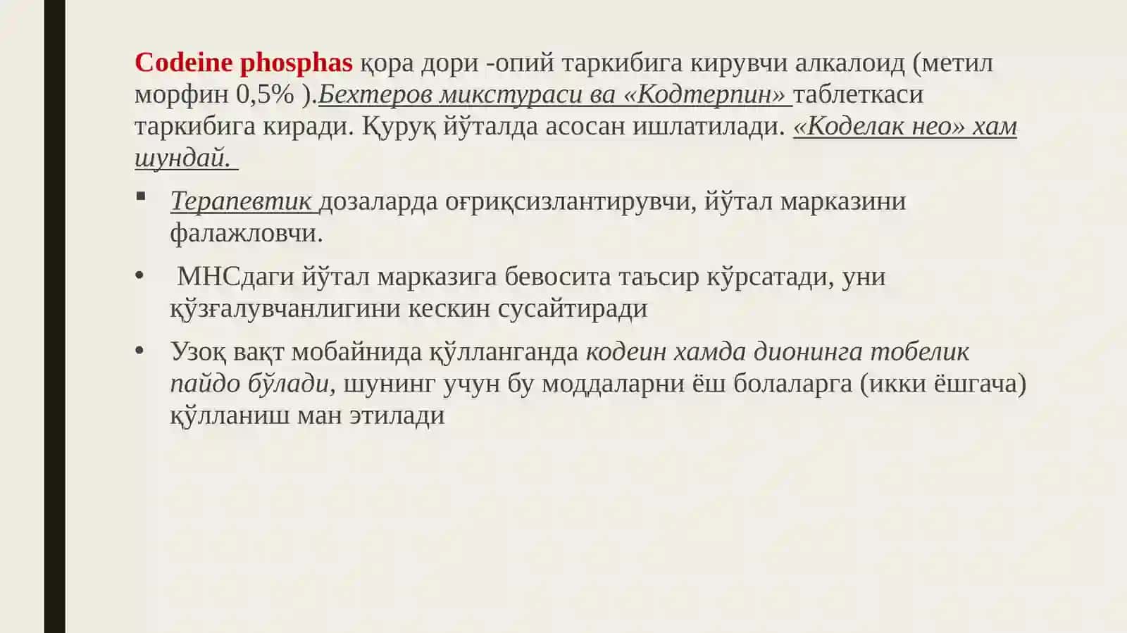 Йўталга қарши моддалар 3