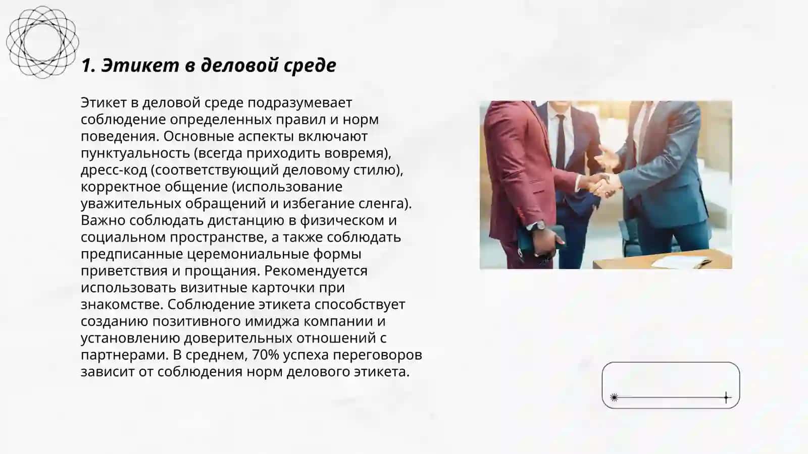 Етикет 3