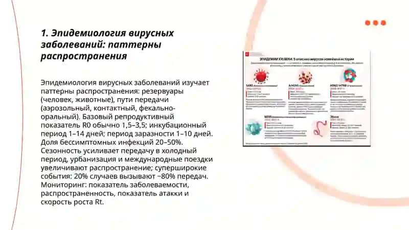 Эпидемиология вирусных заболеваний 3