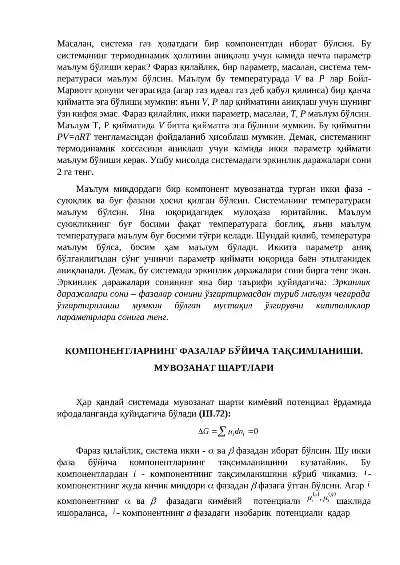 Фазалар мувозанати 3