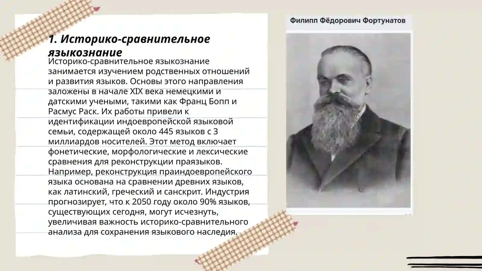 Лингвистические школы 3