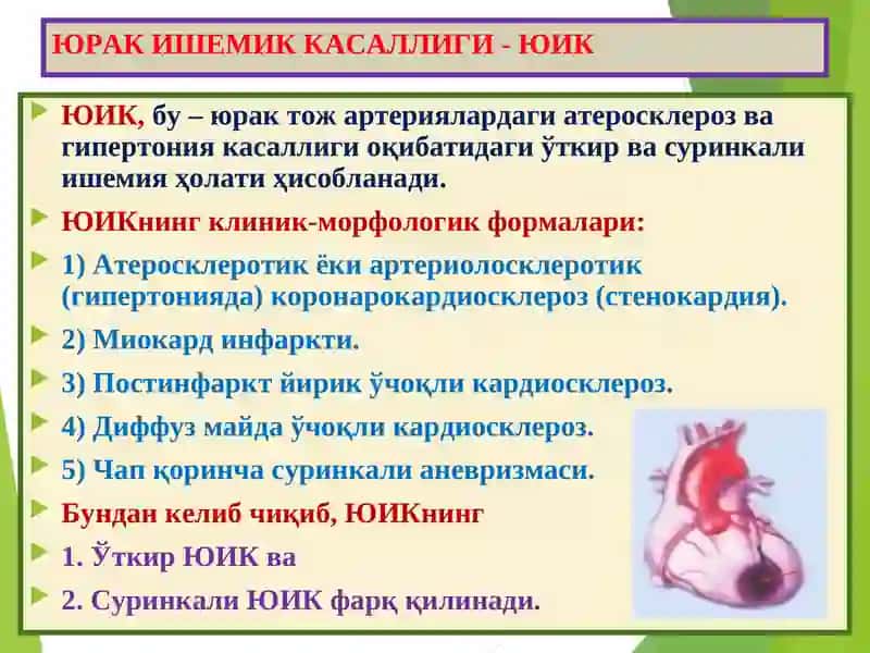 Юрак ишемик касаллиги. Цереброваскуляр касаллик 3