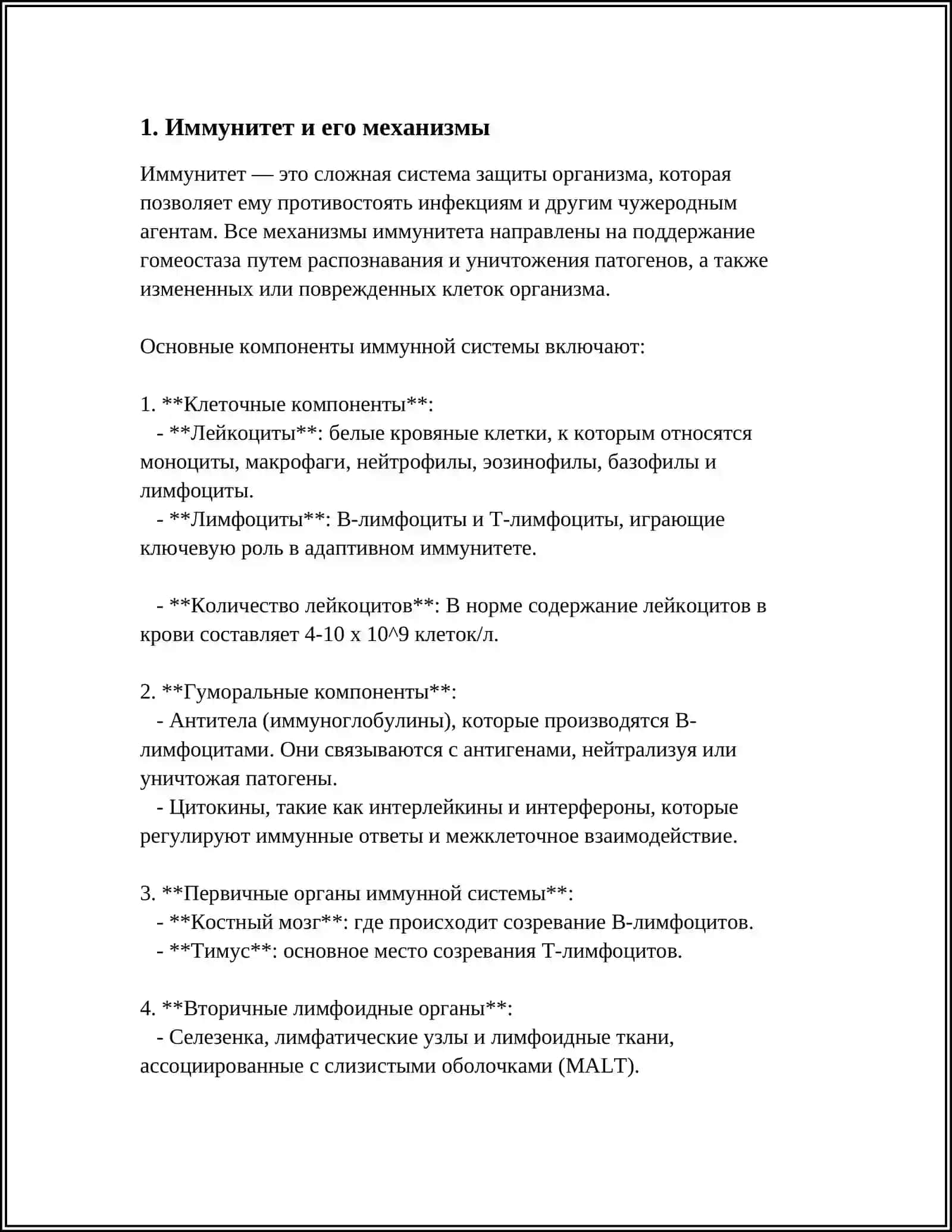 БИОЛОГ И. И МЕЧНИКОВ 3
