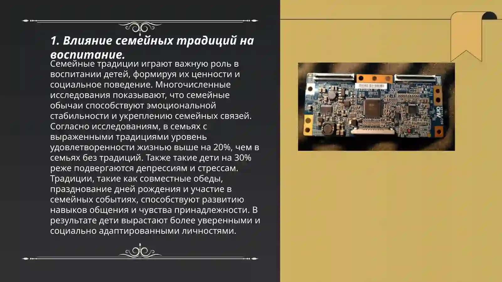 Воспитание человека - зеркало семьи 3