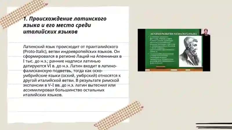 История латинского языка 3