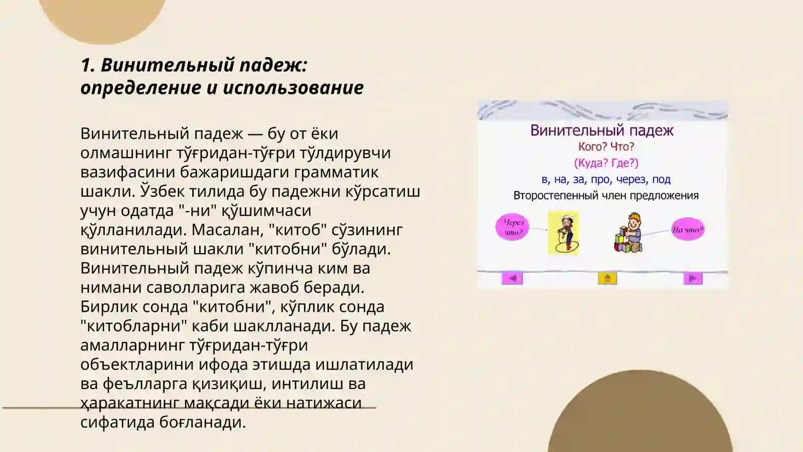Винительный падеж Moxt 2 guruhi 3
