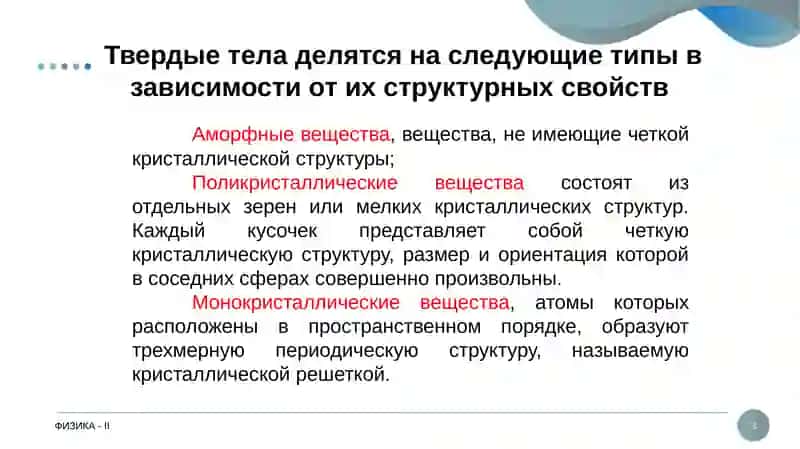 Kristallarningsohaviynazariyasi 3