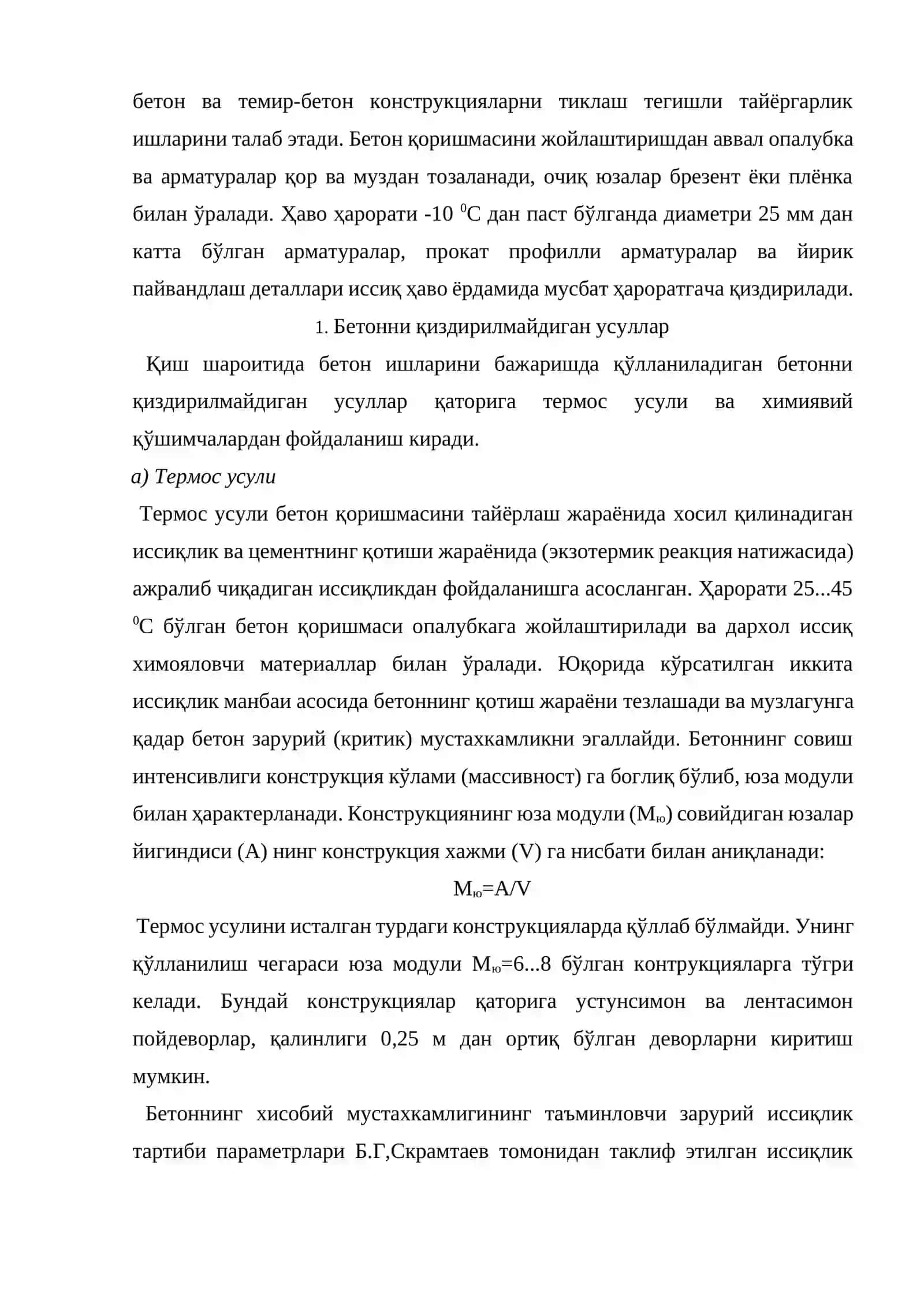 Қиш шароитида бетон ишларини бажариш 3