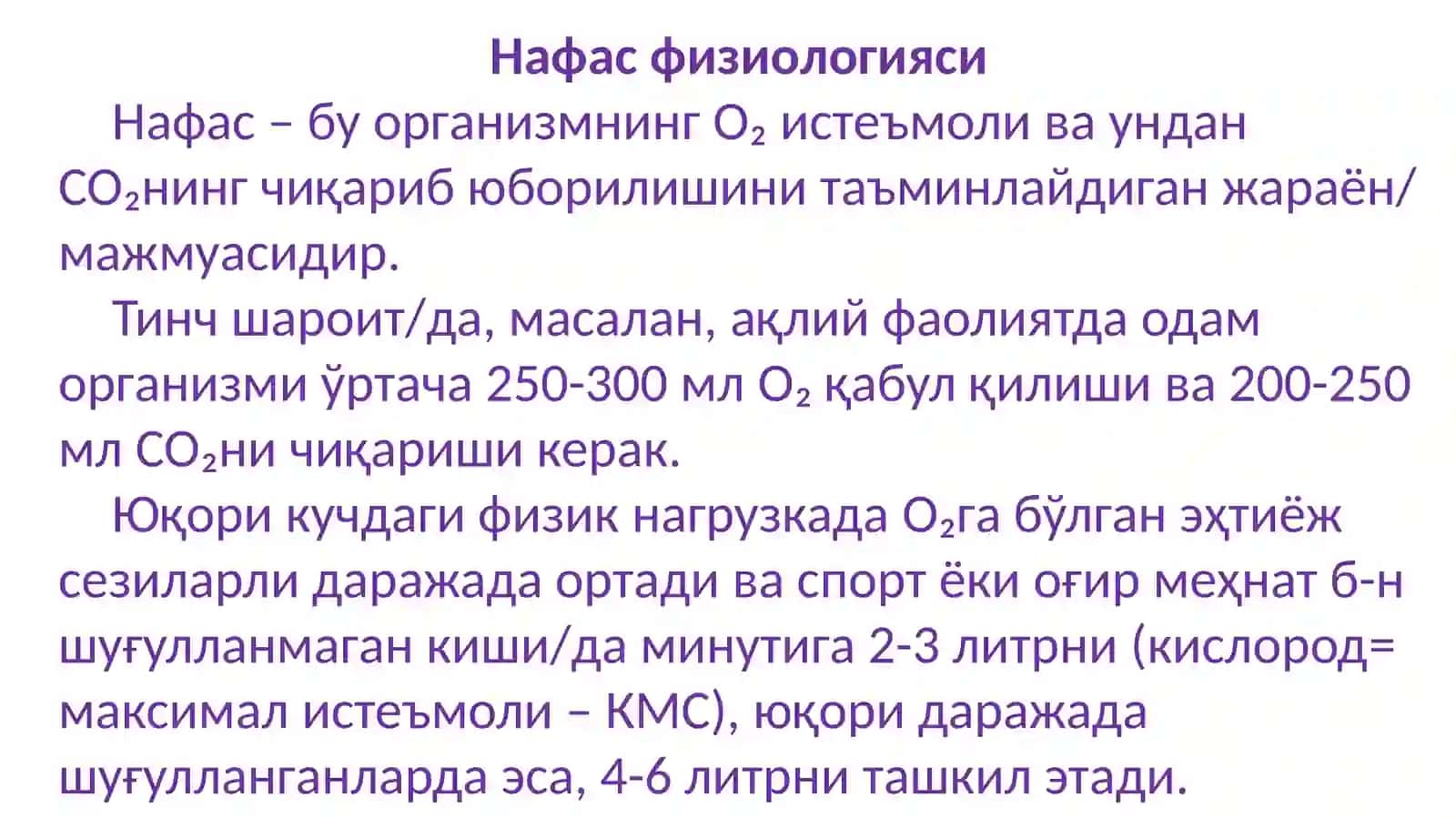 Нафас физиологияси 3