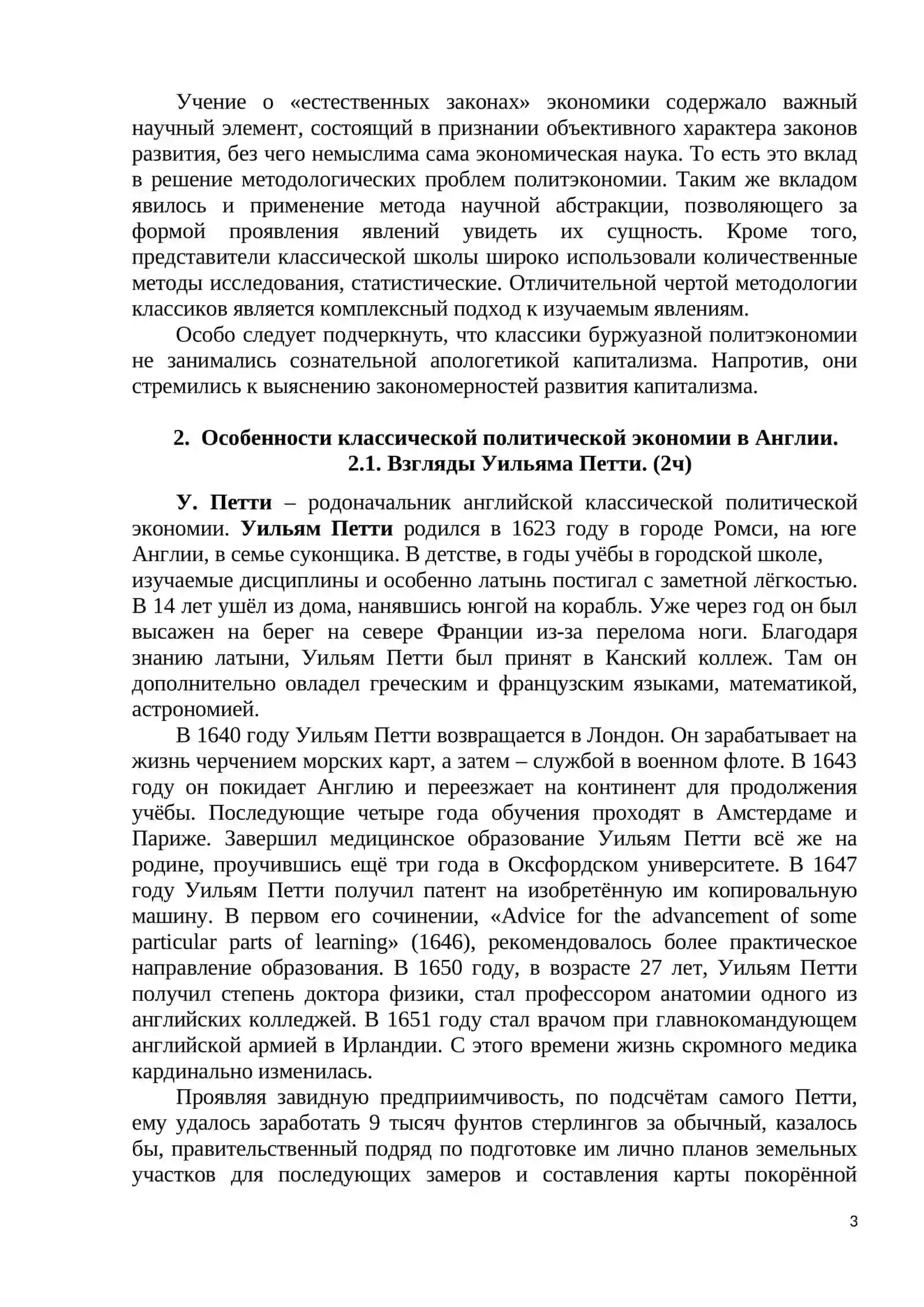 Формирование классической школы в Англии и Франции 3