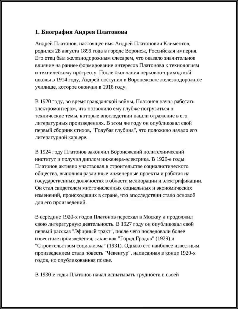 ПЛАТОНОВ 3