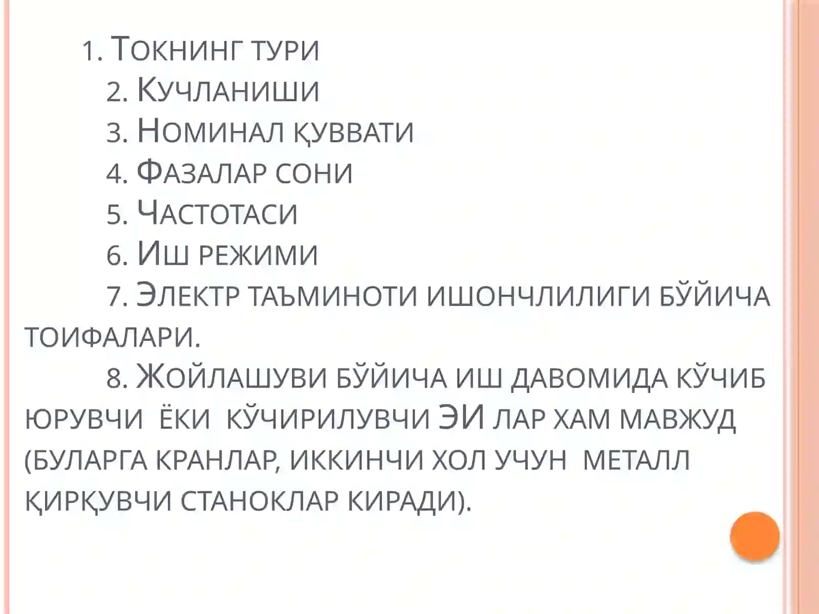Электр энергия истеъмолчиларини гурухлаш 3