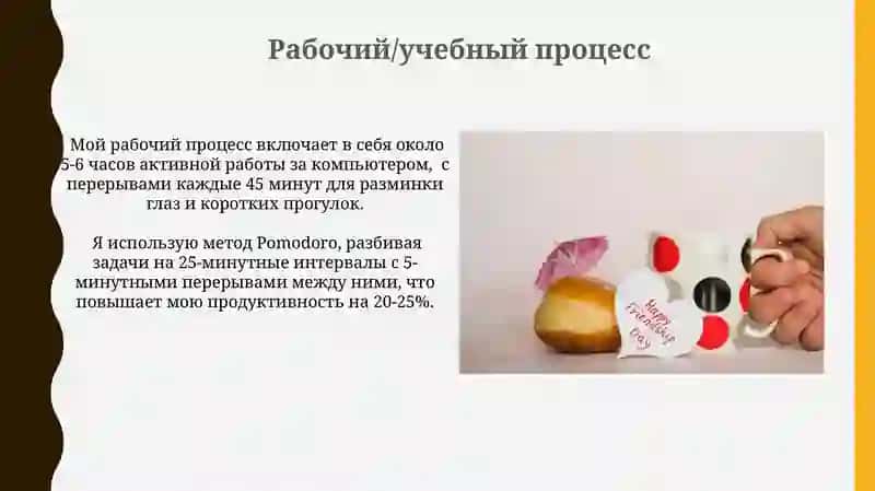 Мой обычный день 3