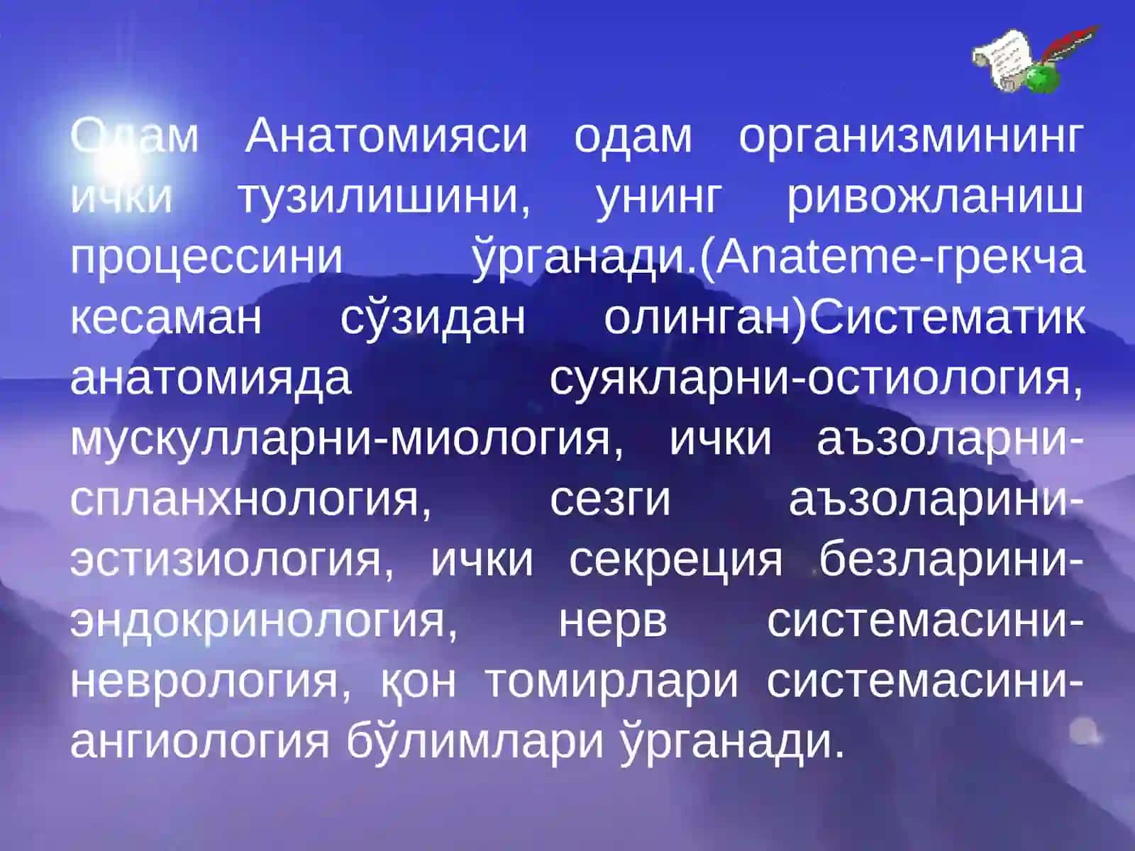 Анатомия фани ва унинг ривожланиш тарихи 3