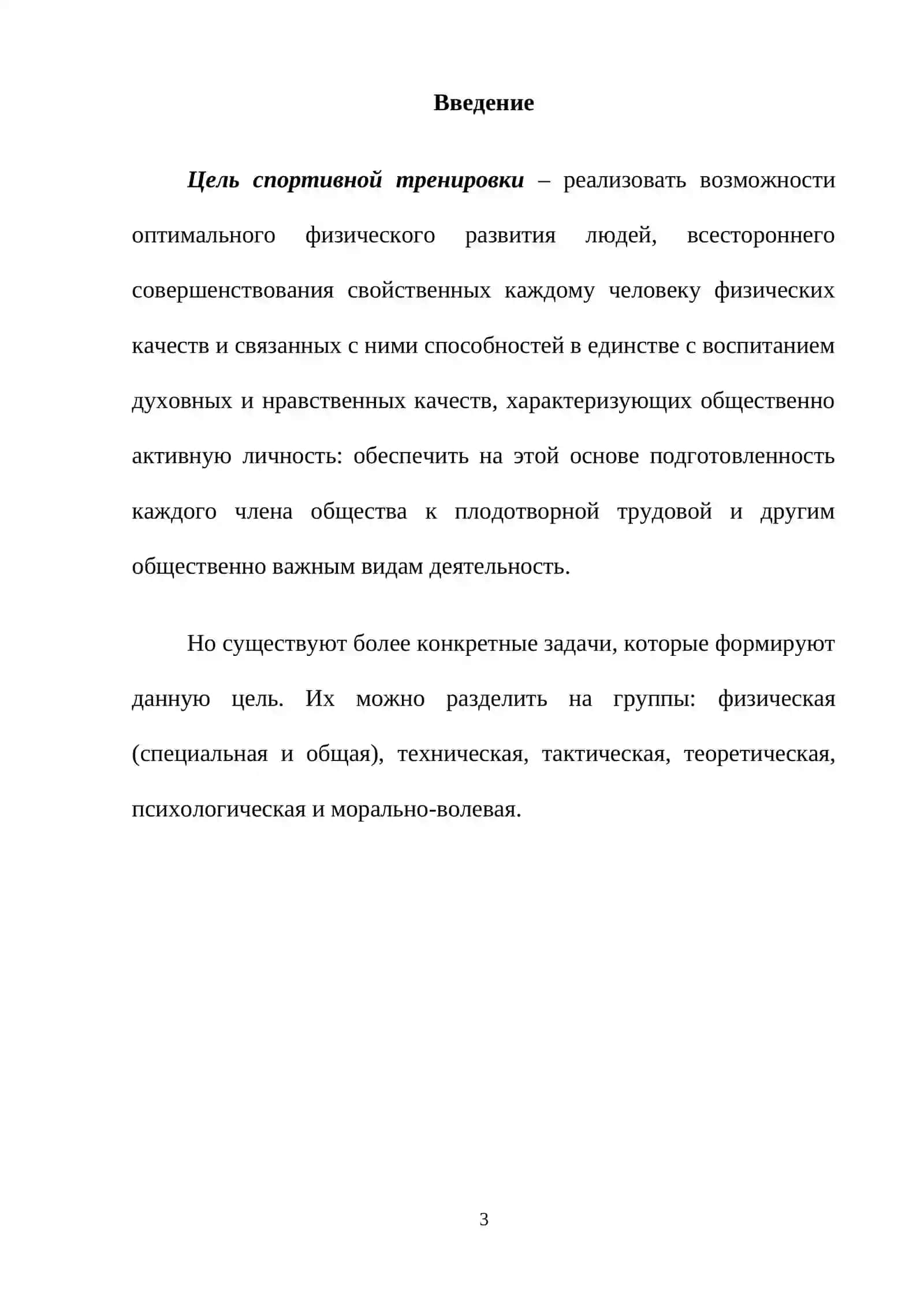 Таэквондода спорт жароҳатлари 3