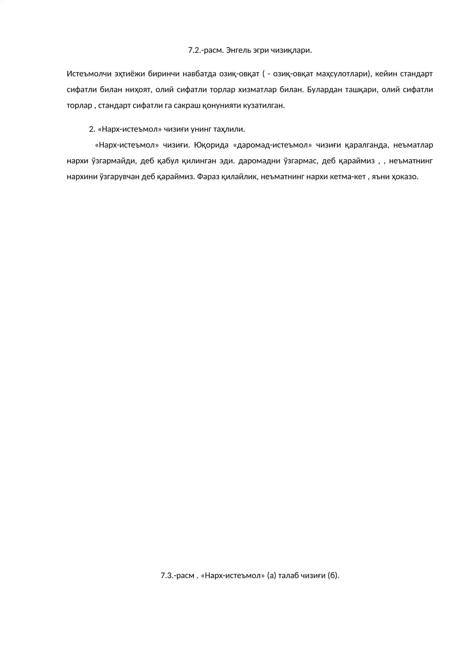 Даромад-истеъмол чизиғи 3