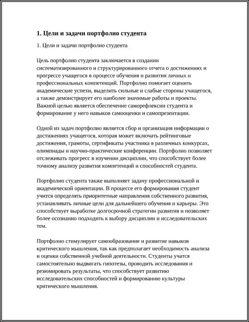 ПОДГОТОВИТЬ ПОРТФАЛИО СТУДЕНТА 3
