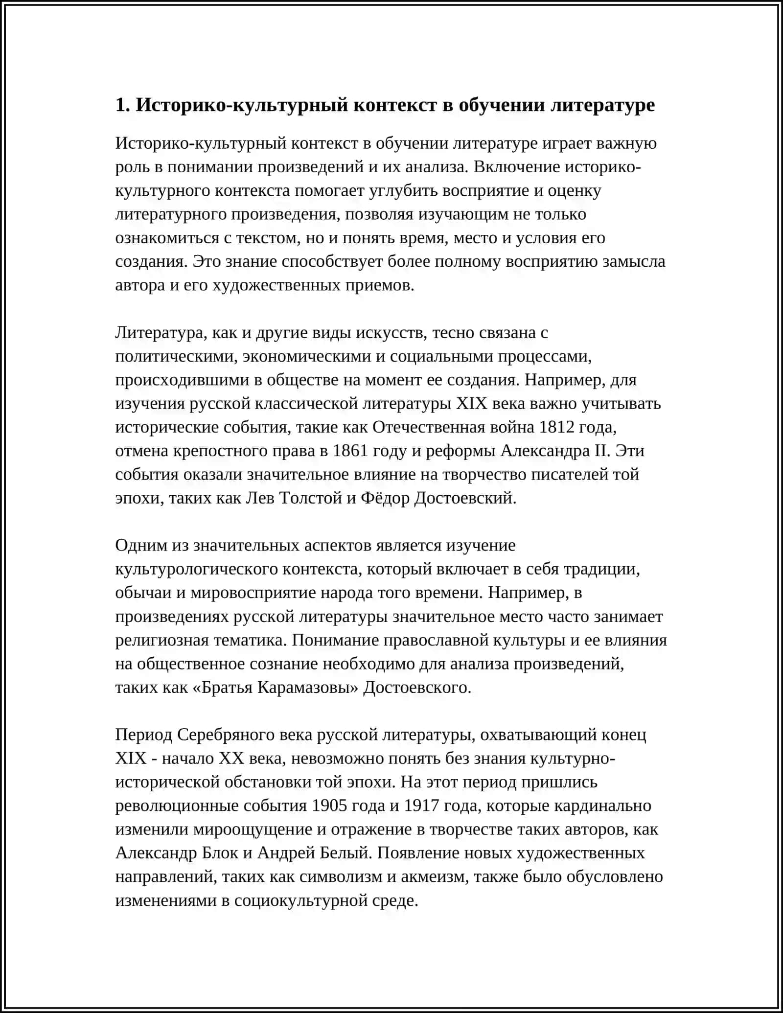 Vзаимосвязь методов обучения на уроках литературы 3
