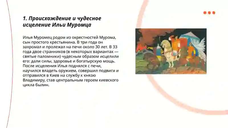БЫЛИНЫ. КИЕВСКИЙ ЦИКЛ БЫЛИН 3