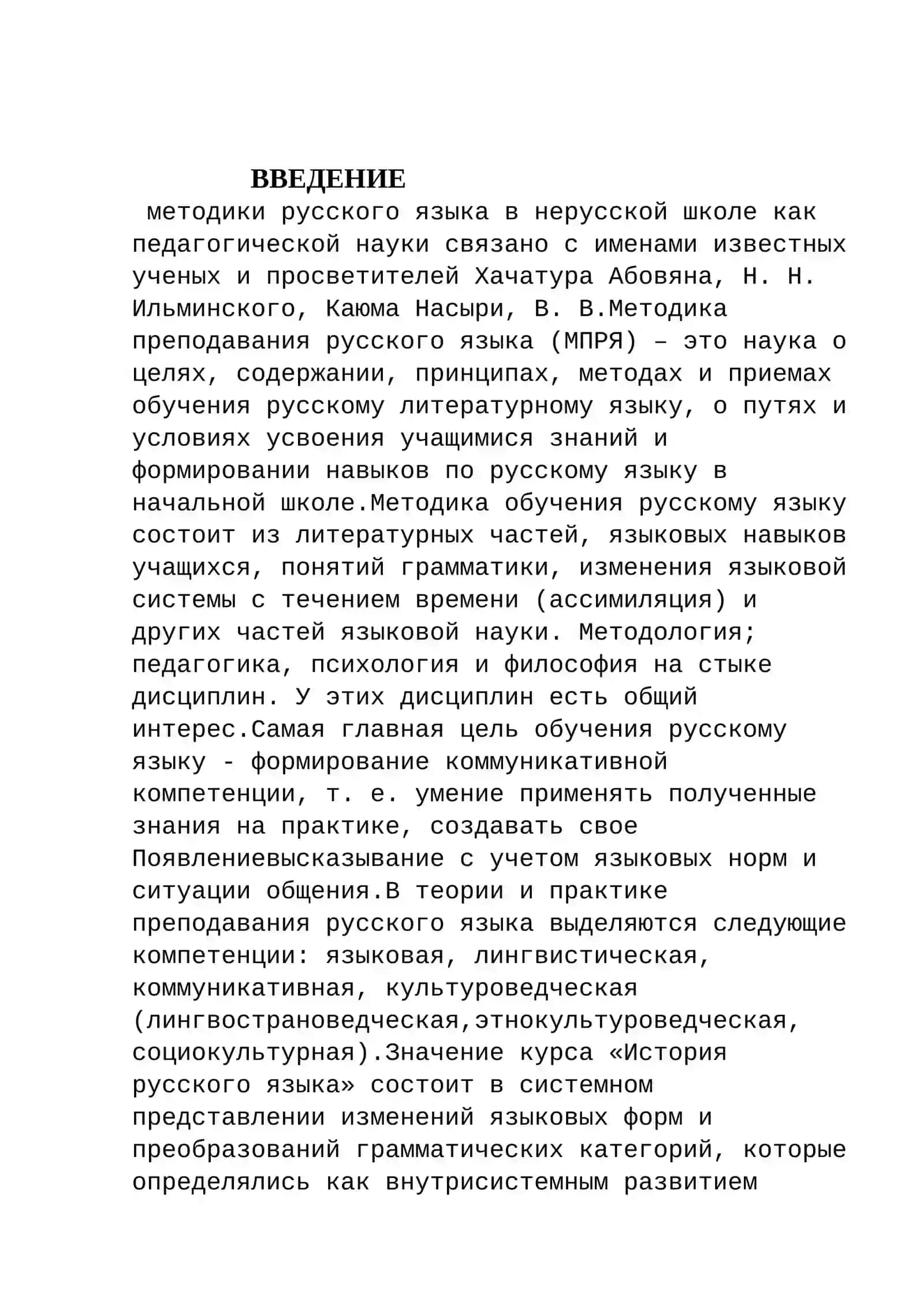 Курсовая работа по дисциплине «Методика преподавания русского языка» 3